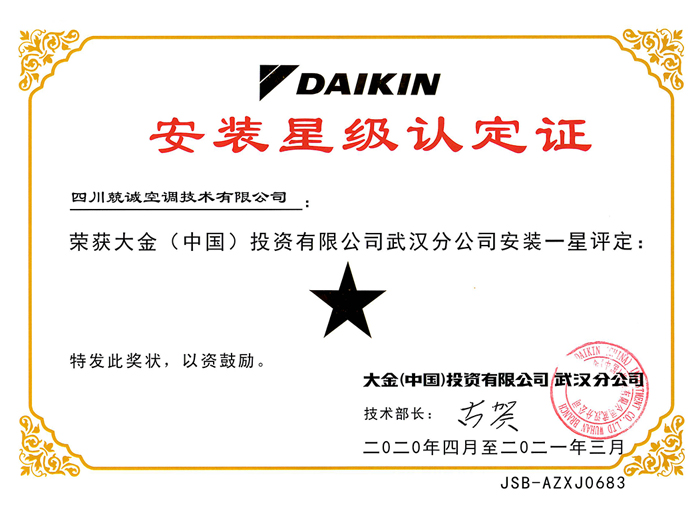 安装星级认定证.jpg