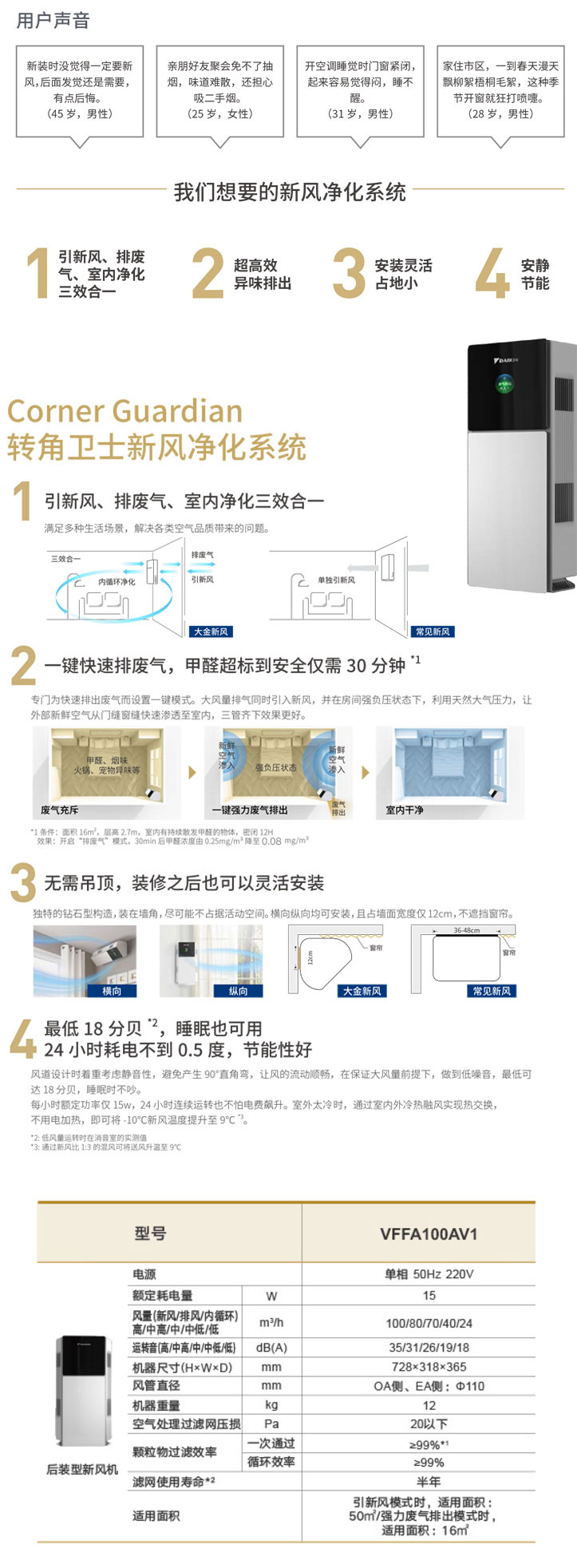 转角卫士新风净化系统.jpg