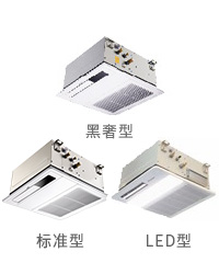 衣帽间防潮嵌入式黑奢型 标准型 LED型