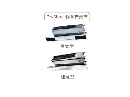 灯槽专用室内机黑奢型标准型
