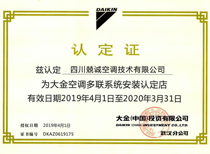 大金空调多联系统安装认定店